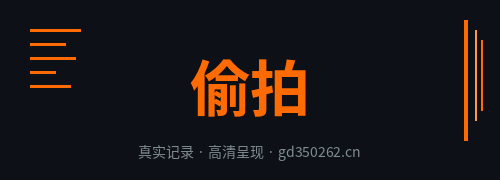 偷拍Logo